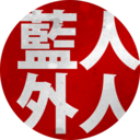 aijingaijin avatar